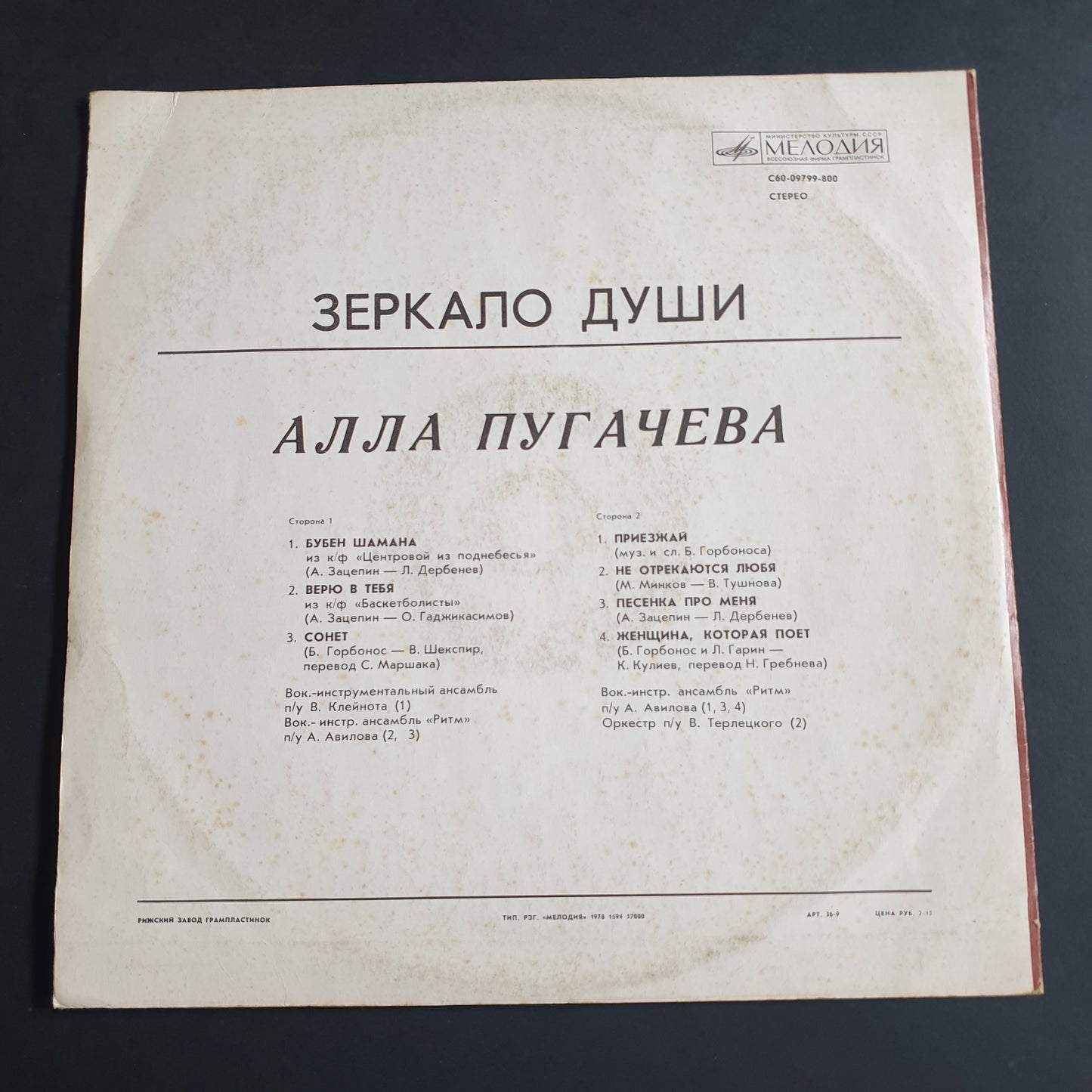 Алла Пугачева – Зеркало Души