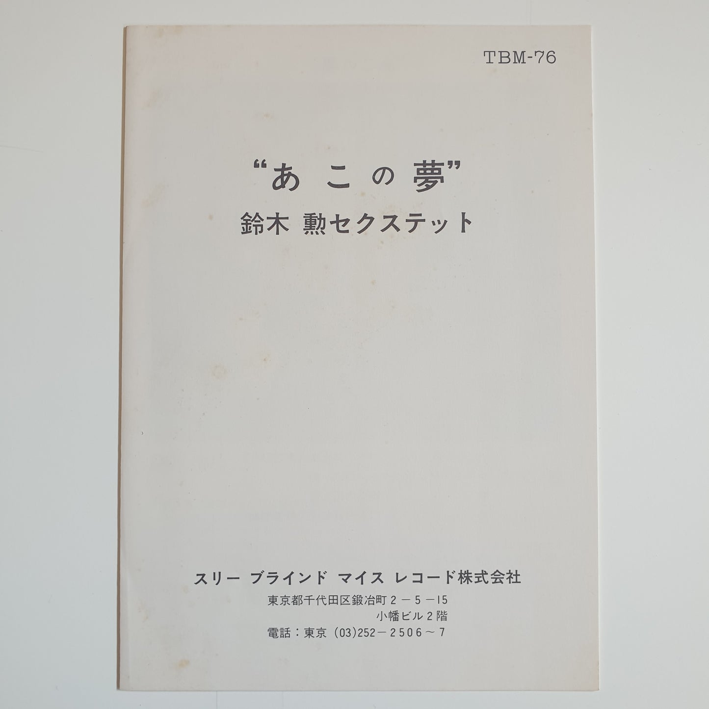ISAO SUZUKI SEXTET - Ako's Dream