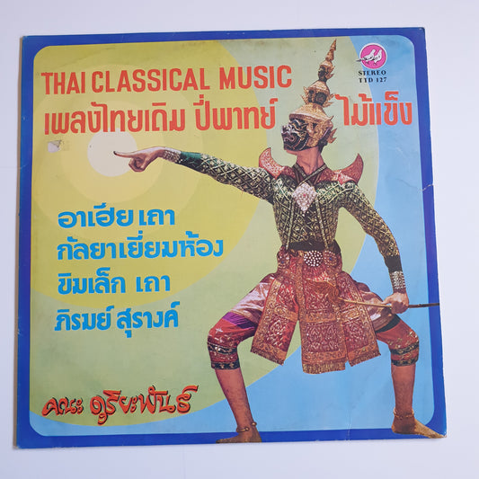 คณะ ดุริยพันธ์ - เพลงไทยเดิม ปี่พาทย์ไม้แข็ง (Thai Classical Music)