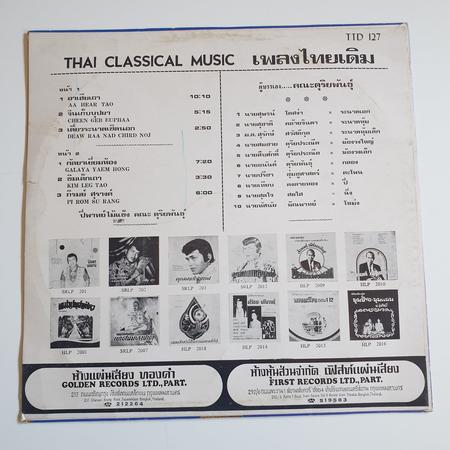 คณะ ดุริยพันธ์ - เพลงไทยเดิม ปี่พาทย์ไม้แข็ง (Thai Classical Music)